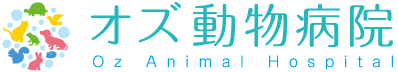 広島市空港通り【オズ動物病院】哺乳類・鳥類・爬虫類・両生類